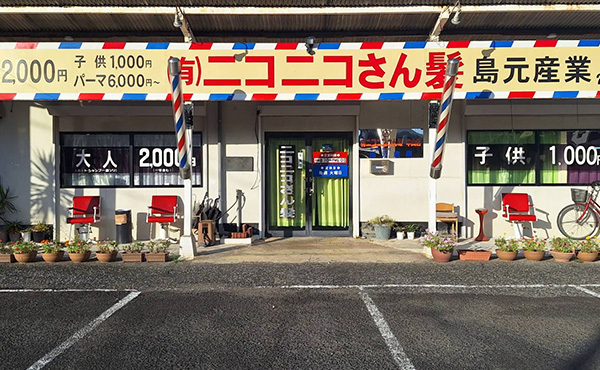 中山店